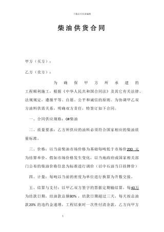 柴油供货合同