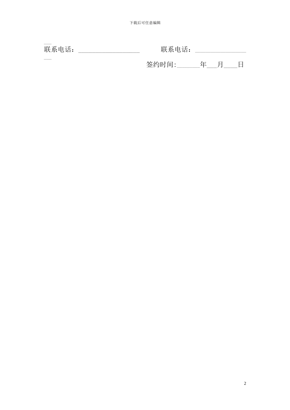柜台租赁协议书_第2页