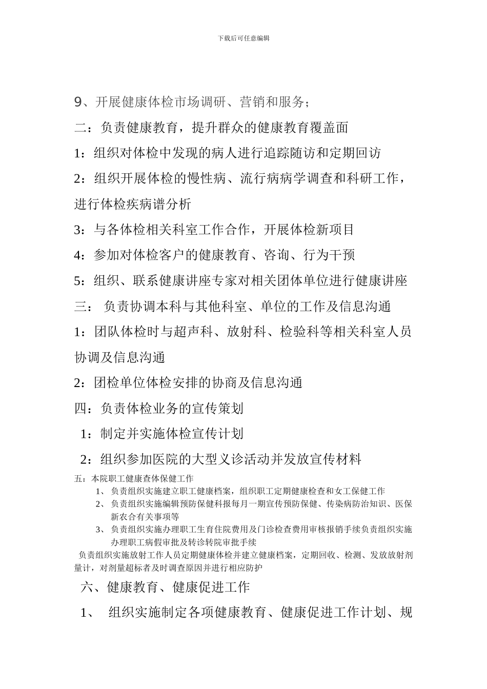 查体中心工作职责_第2页