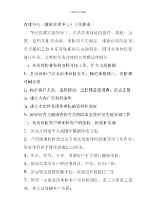 查体中心工作职责