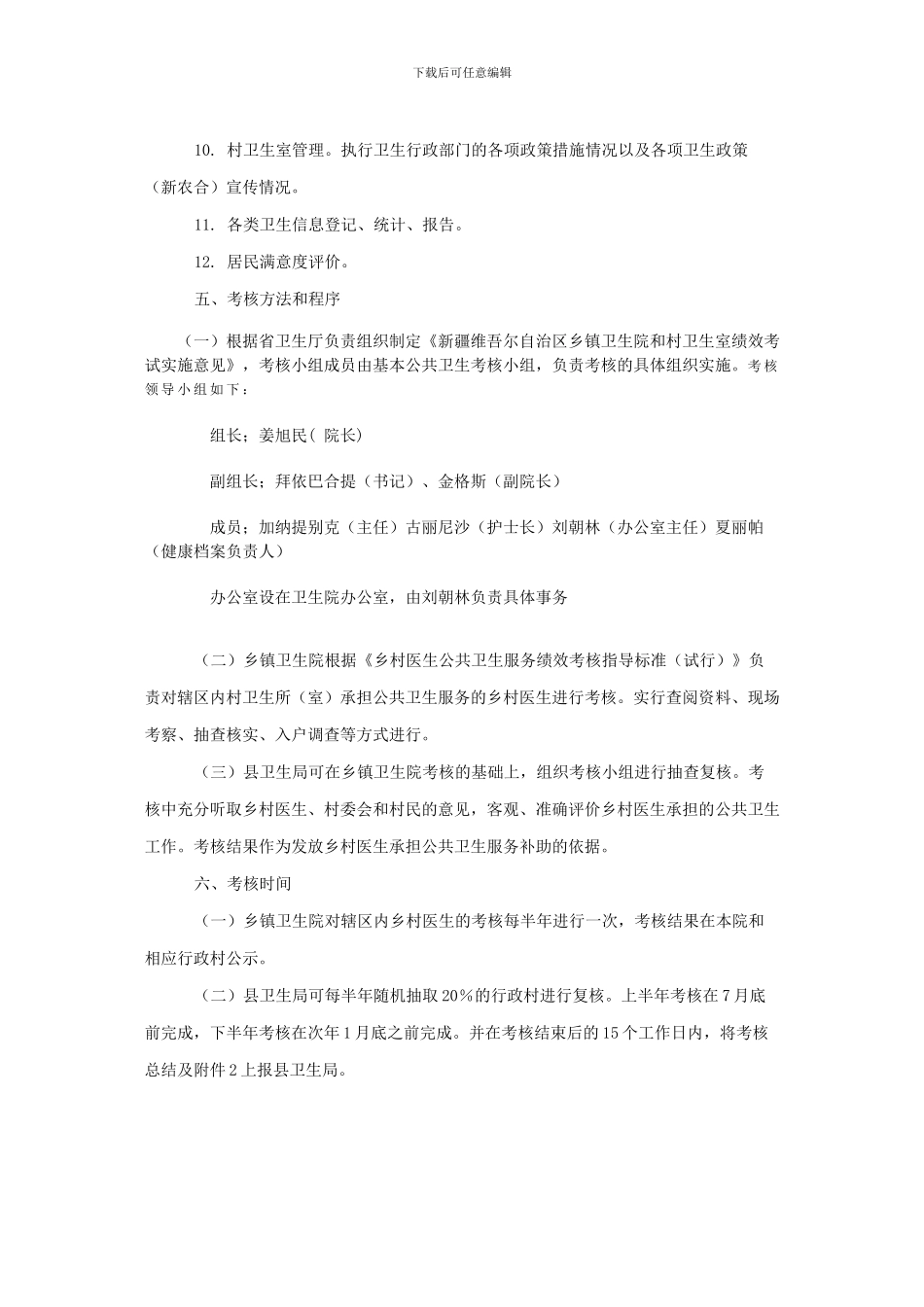 查乡卫生院乡村医生绩效工资考核方案和细则_第3页