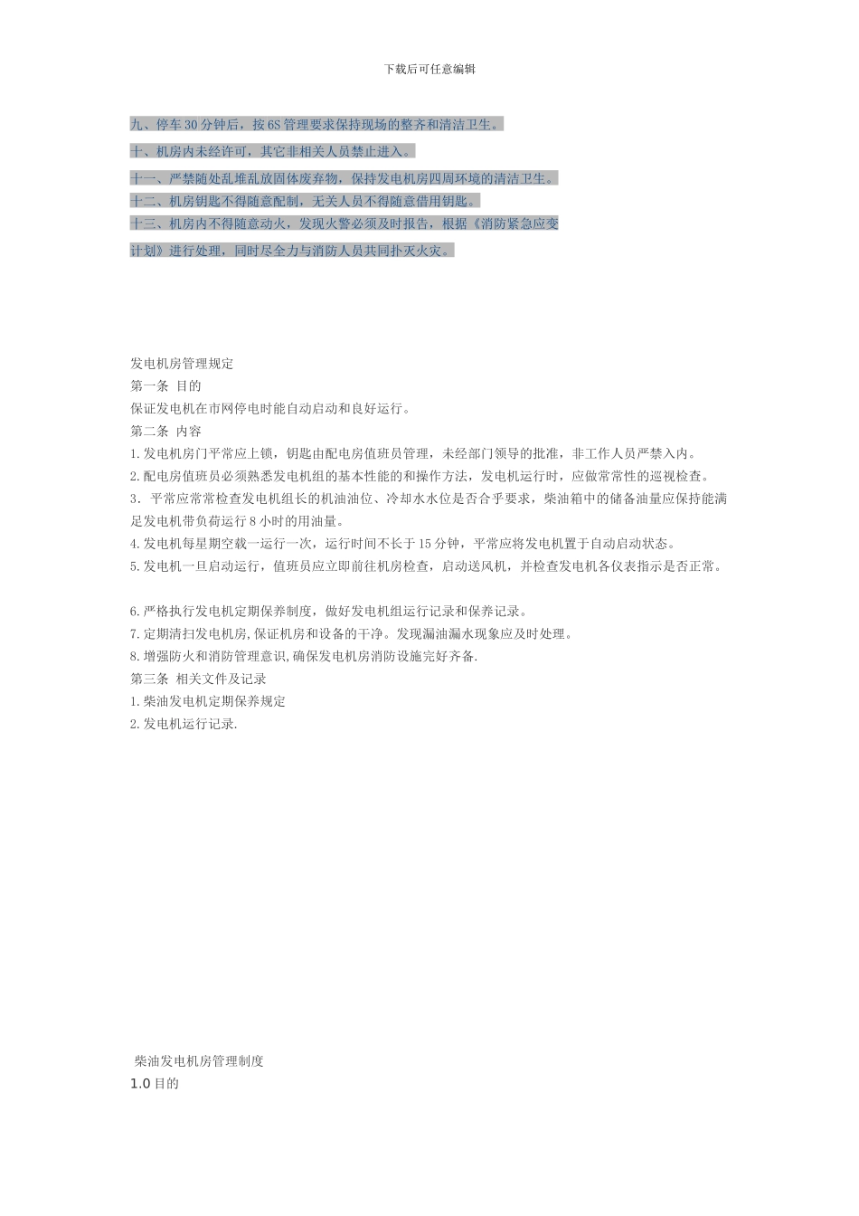 柴油发电机安全管理制度_第3页