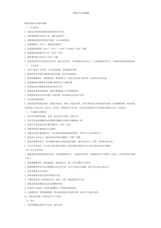 柴油发电机安全管理制度