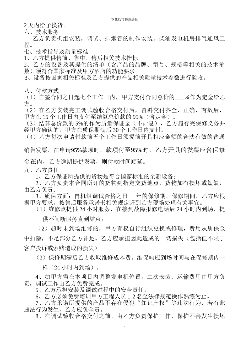 柴油发电机购销合同_第2页