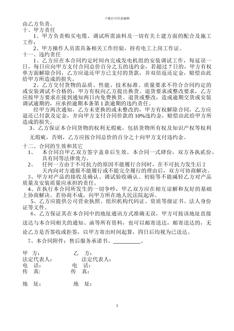 柴油发电机购销合同_第3页