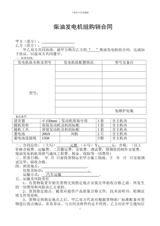 柴油发电机购销合同