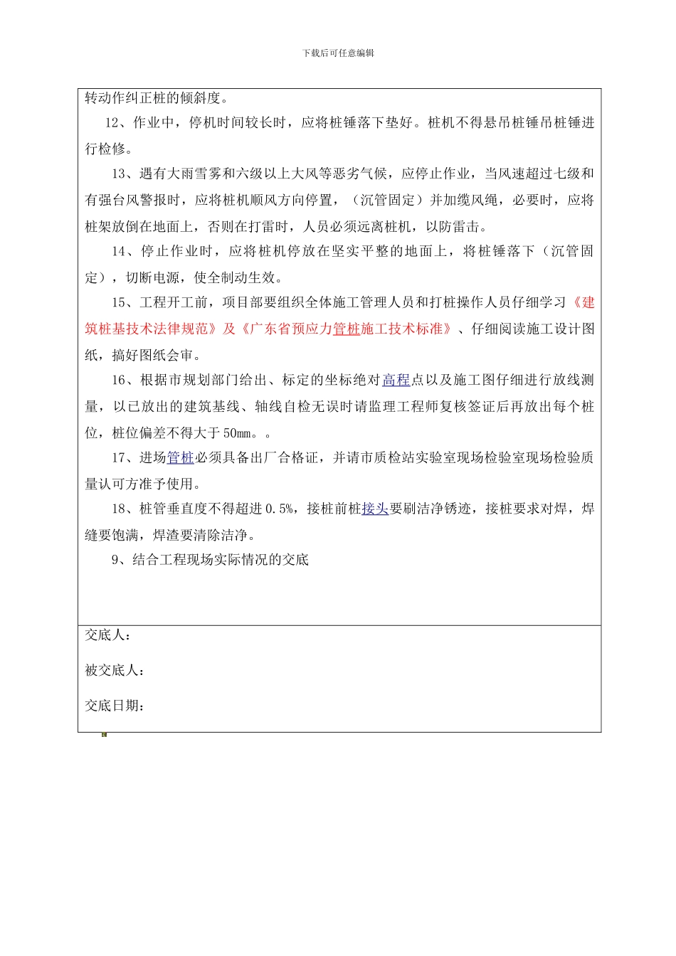 柴油打桩机使用安全技术交底._第2页