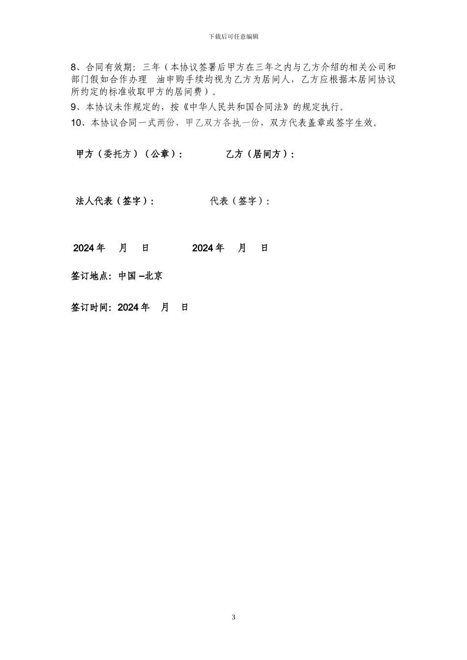 柴油居间协议_第3页