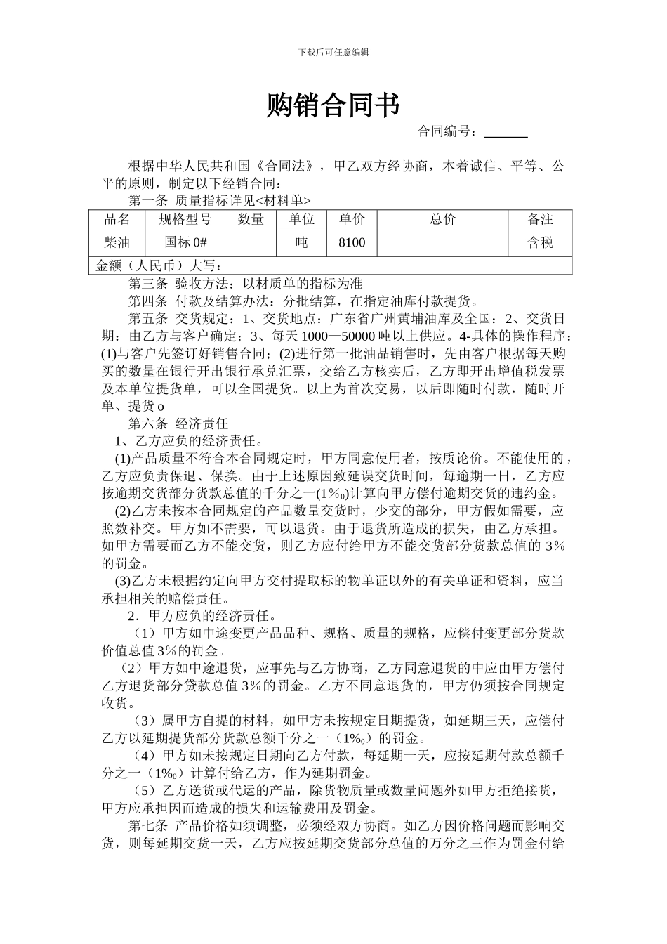 柴油购销合同书_第1页