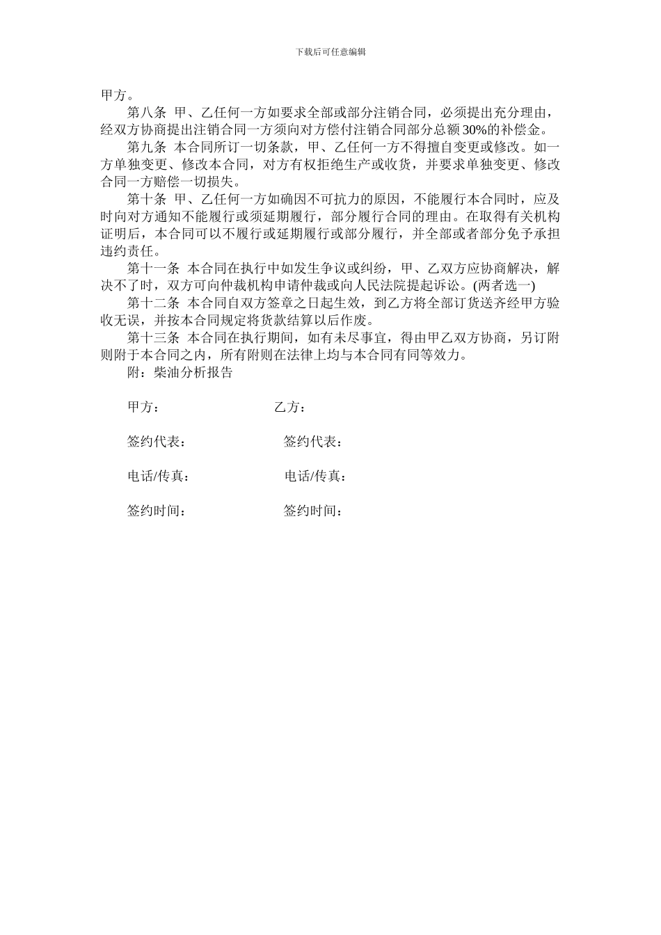 柴油购销合同书_第2页