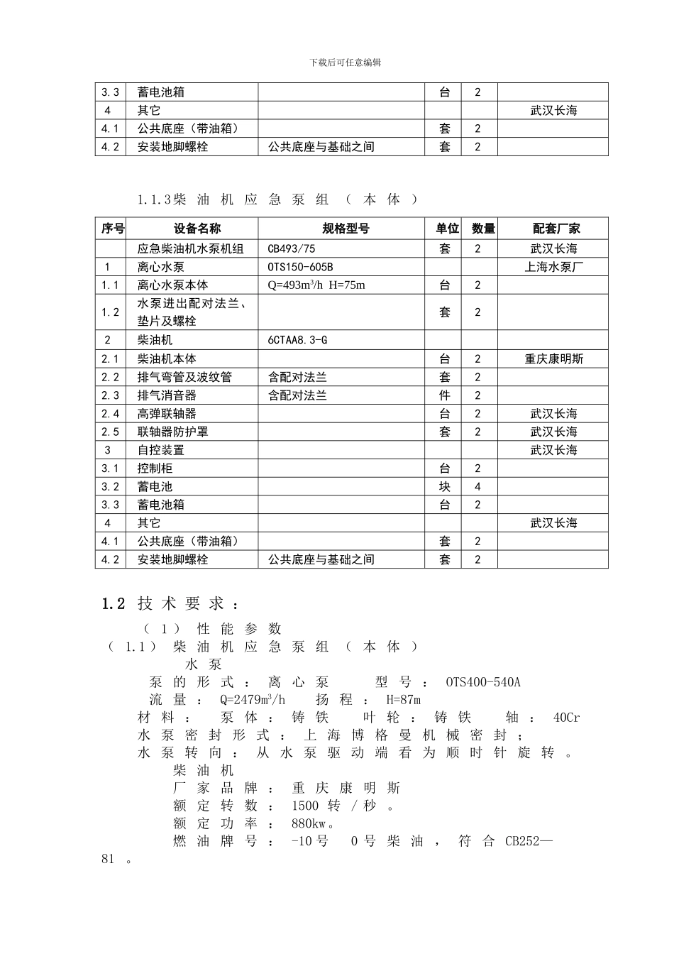 柴油机技术协议_第3页