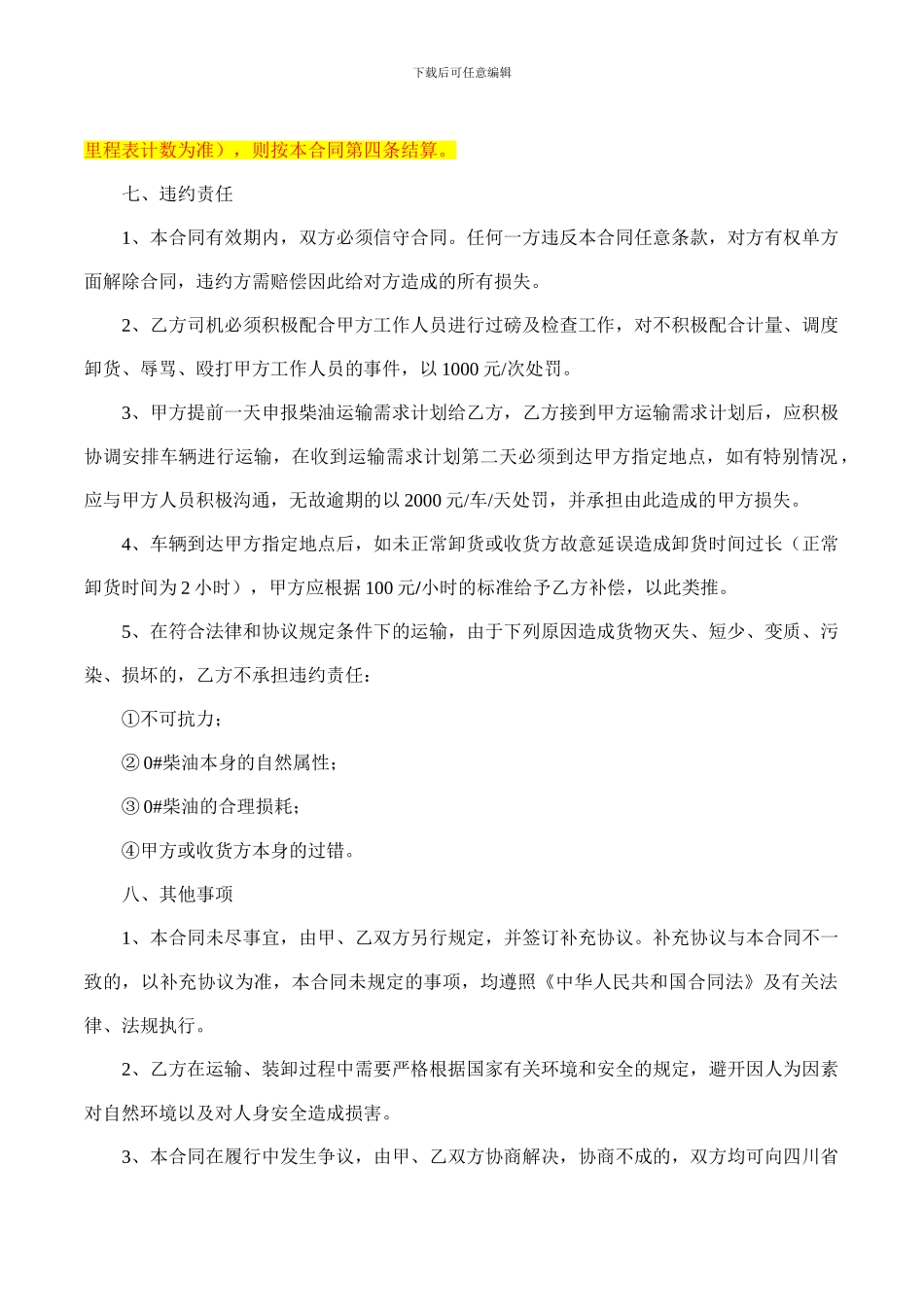 柴油运输合同样本_第3页