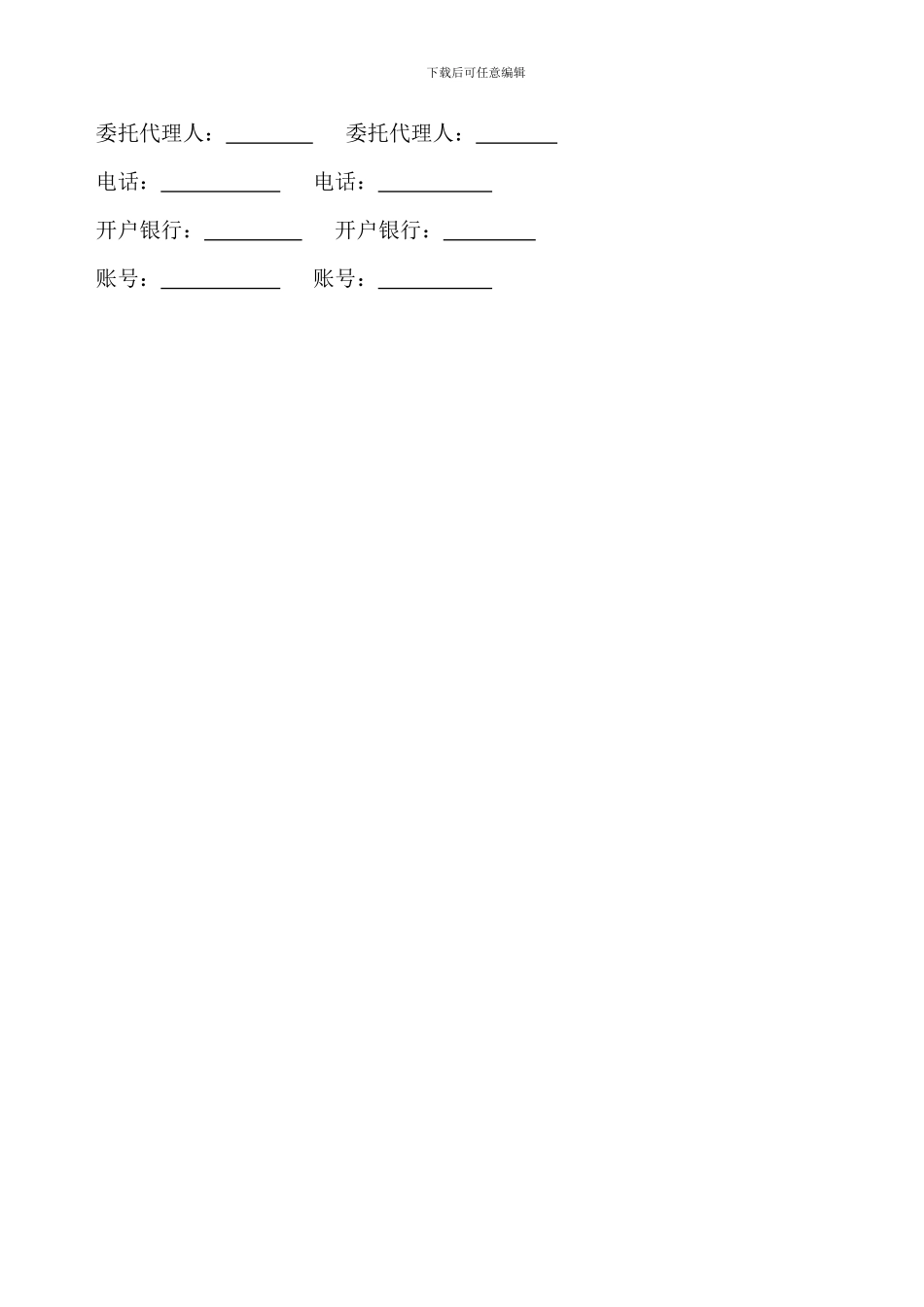 柴油采购合同_第2页