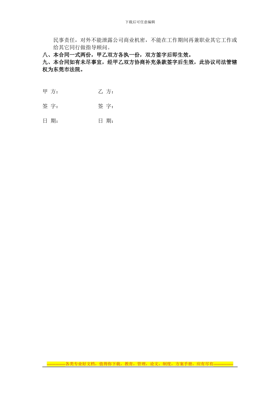 柴火酒家厨师长劳动合同_第3页