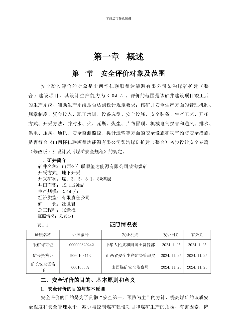 柴沟煤矿安全验收评价_第3页