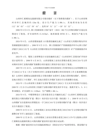 柴沟煤矿安全验收评价
