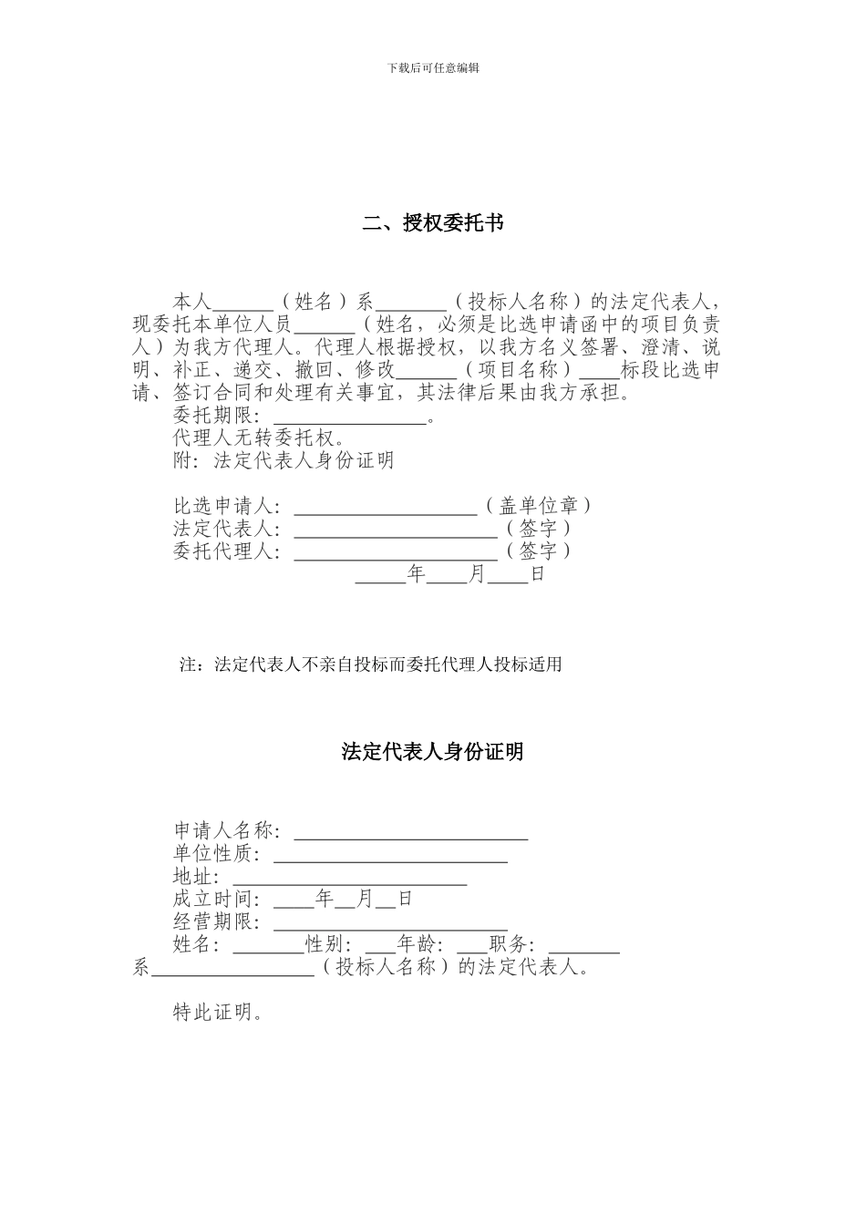 标书内容及合同样本_第2页