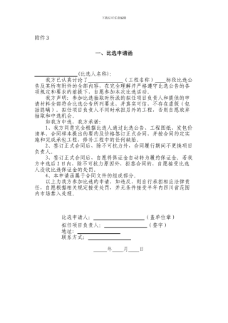 标书内容及合同样本