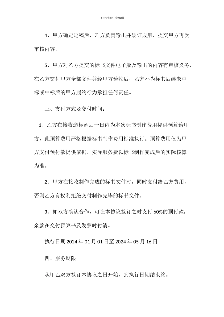 标书制作服务协议书_第2页