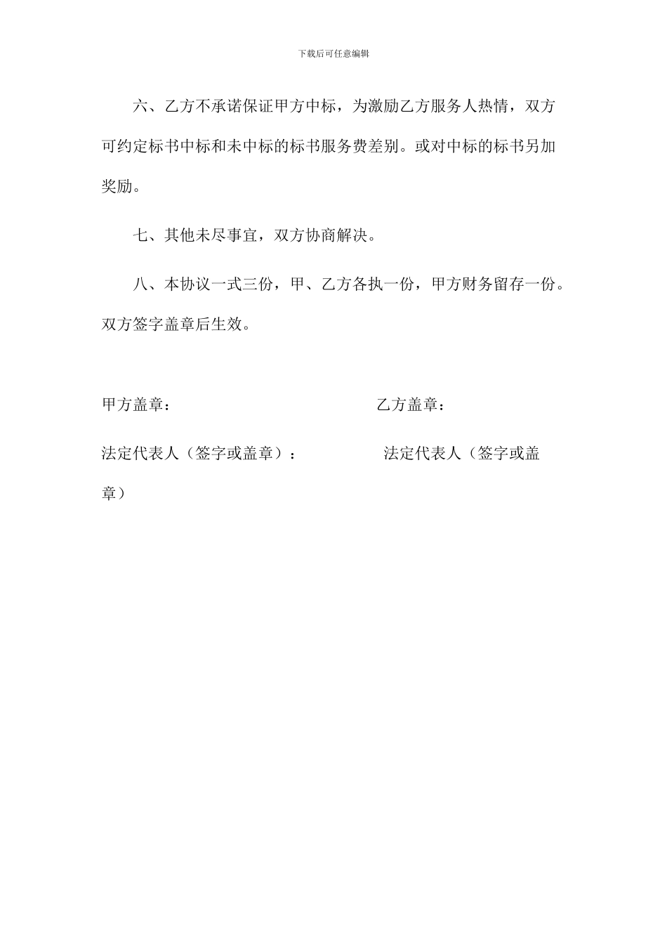 标书制作服务协议书_第3页