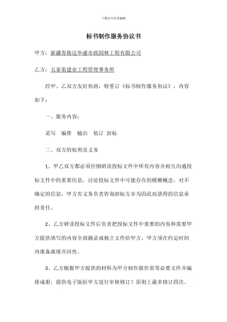 标书制作服务协议书