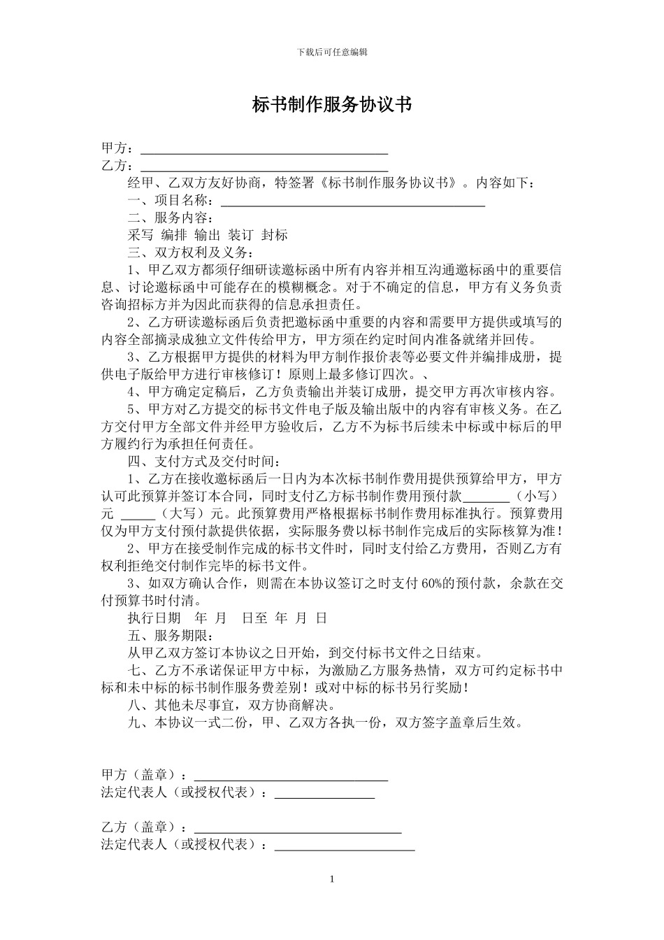 标书制作服务协议书1_第1页
