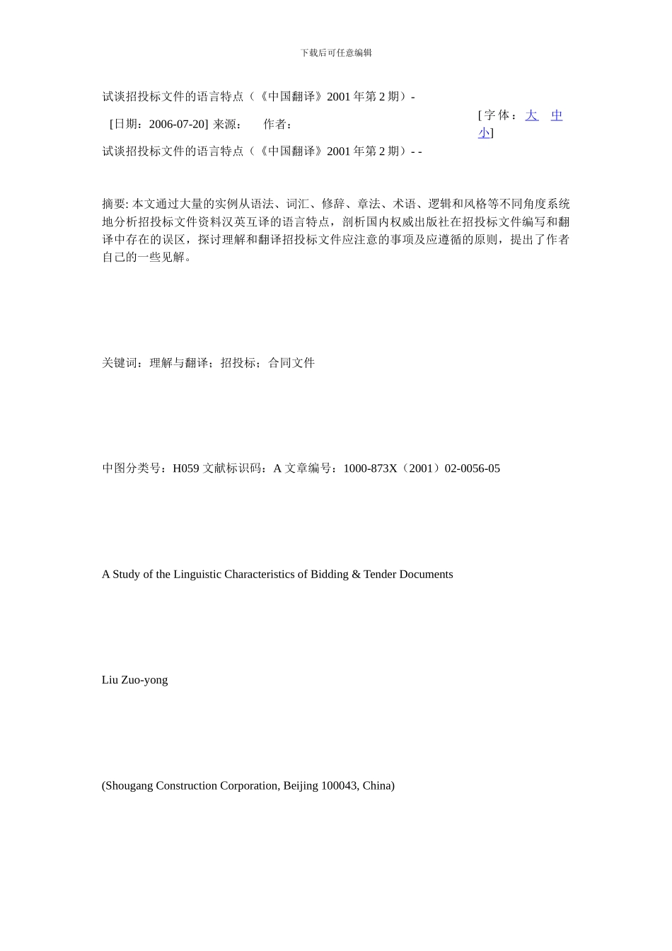 标书翻译注意_第1页