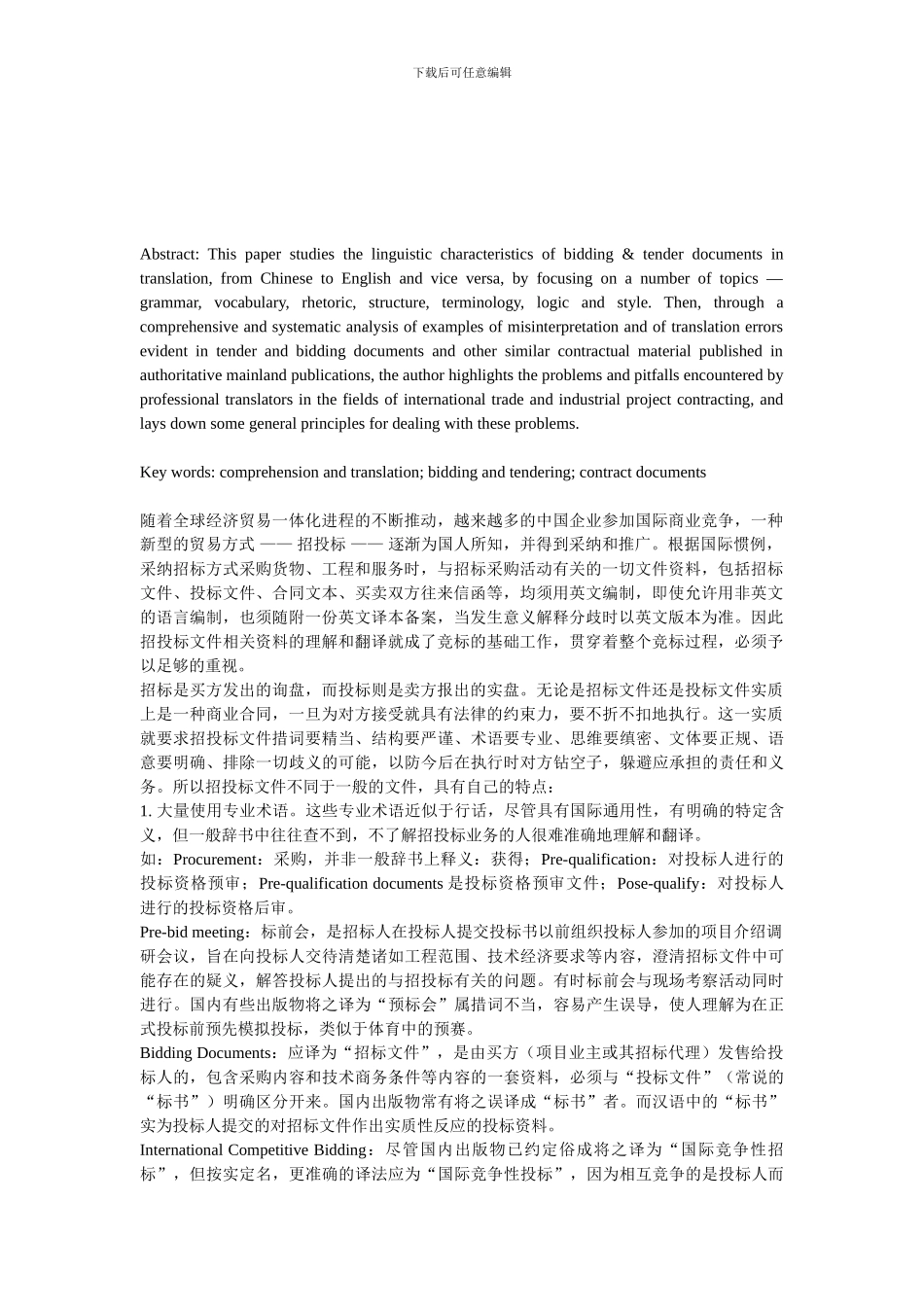 标书翻译注意_第2页