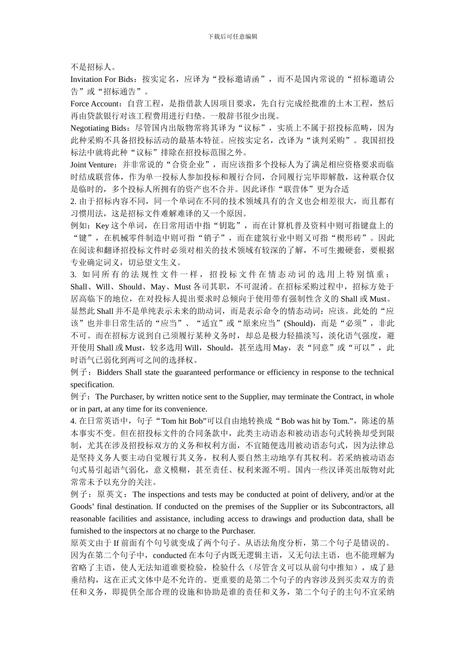 标书翻译注意_第3页