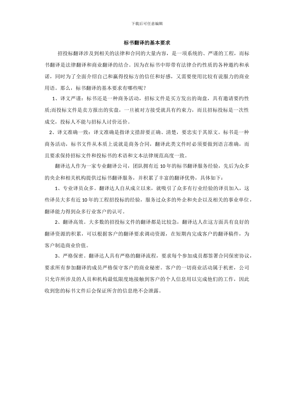 标书翻译的基本要求_第1页