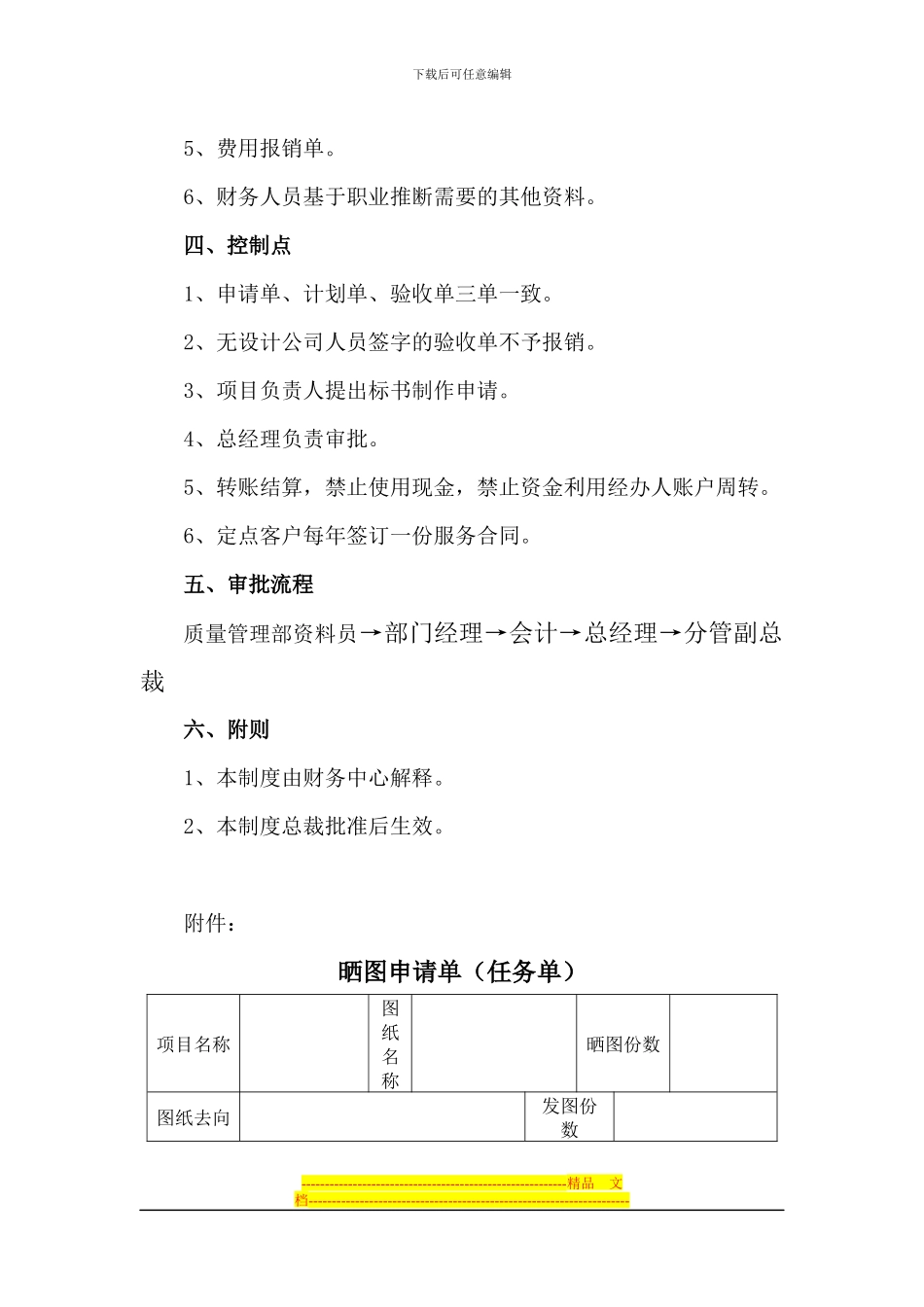 标书制作费报销制度_第2页