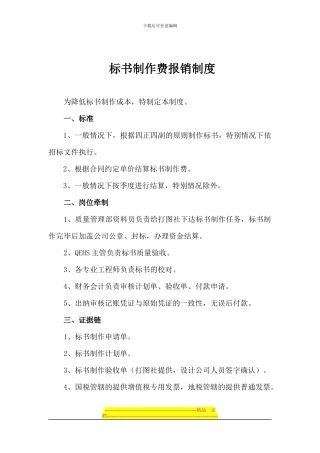 标书制作费报销制度