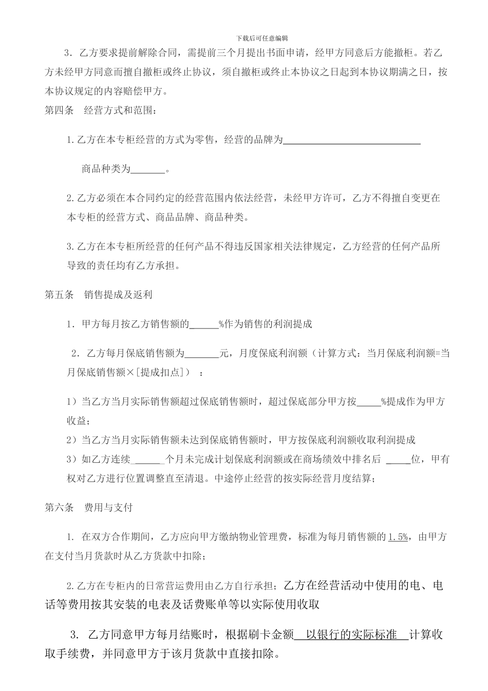 标准-百货联营合同_第2页