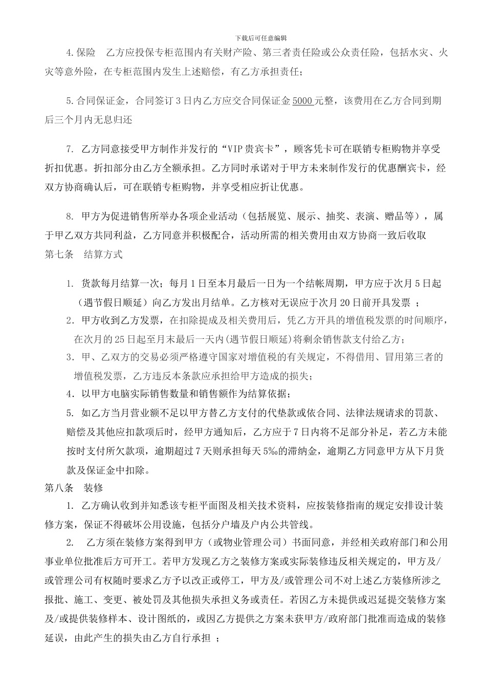 标准-百货联营合同_第3页