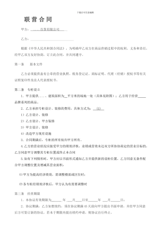 标准-百货联营合同