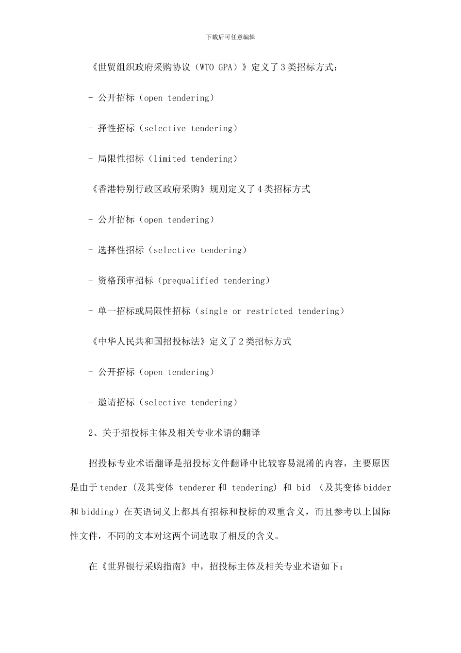 标书翻译的方法_第2页