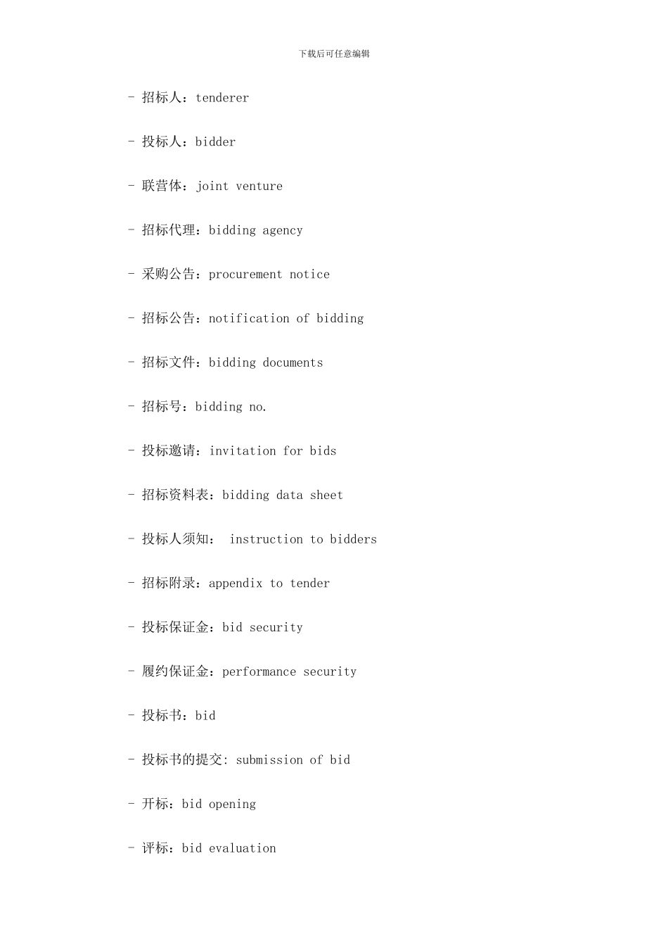 标书翻译的方法_第3页