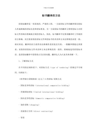 标书翻译的方法
