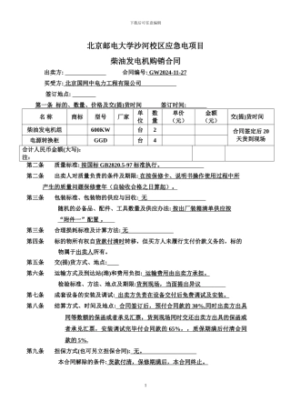 柴油发电机采购合同