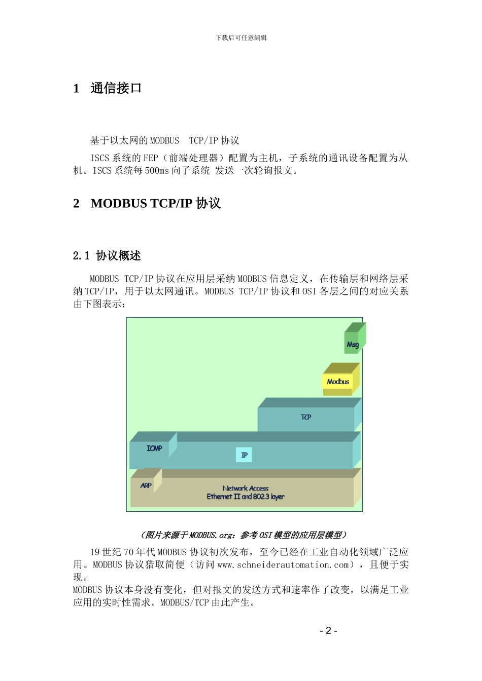 标准modbus协议文本_第3页