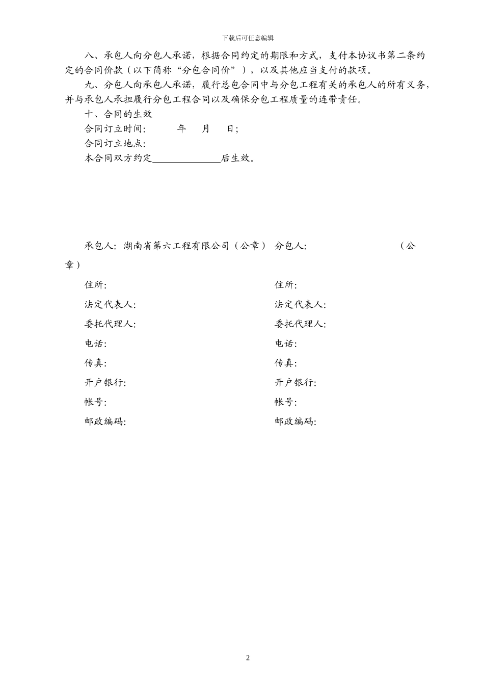 标准专业分包合同范本_第2页