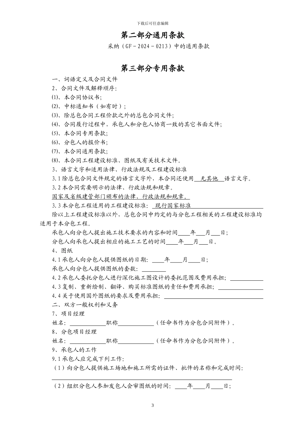 标准专业分包合同范本_第3页