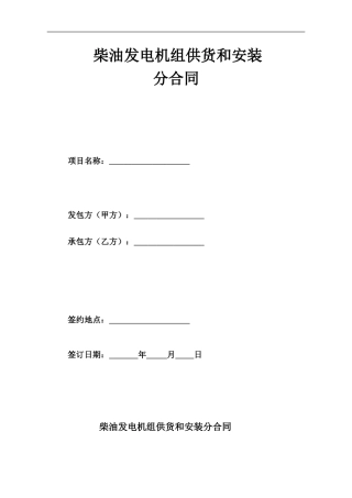 柴油发电机组供货和安装分合同