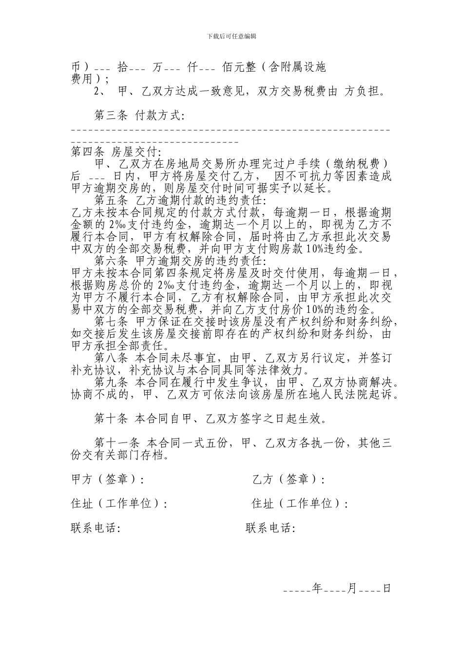 标准二手房买卖合同几种范本_第3页