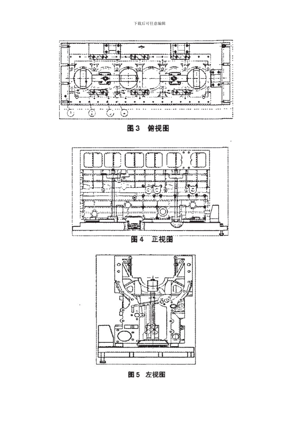 柴油机部分零件工装夹具总结_第2页