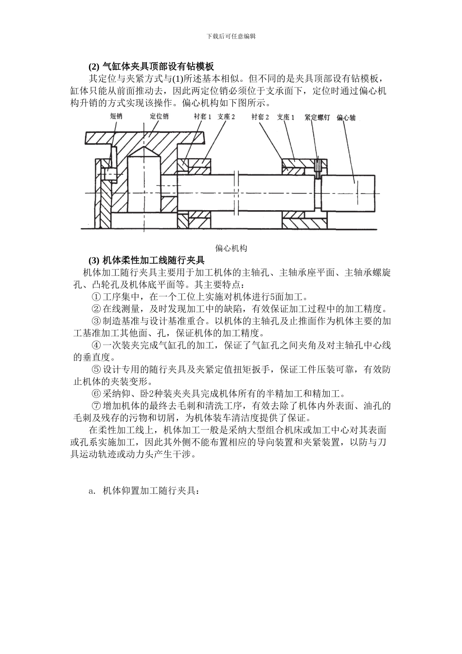 柴油机部分零件工装夹具总结_第3页