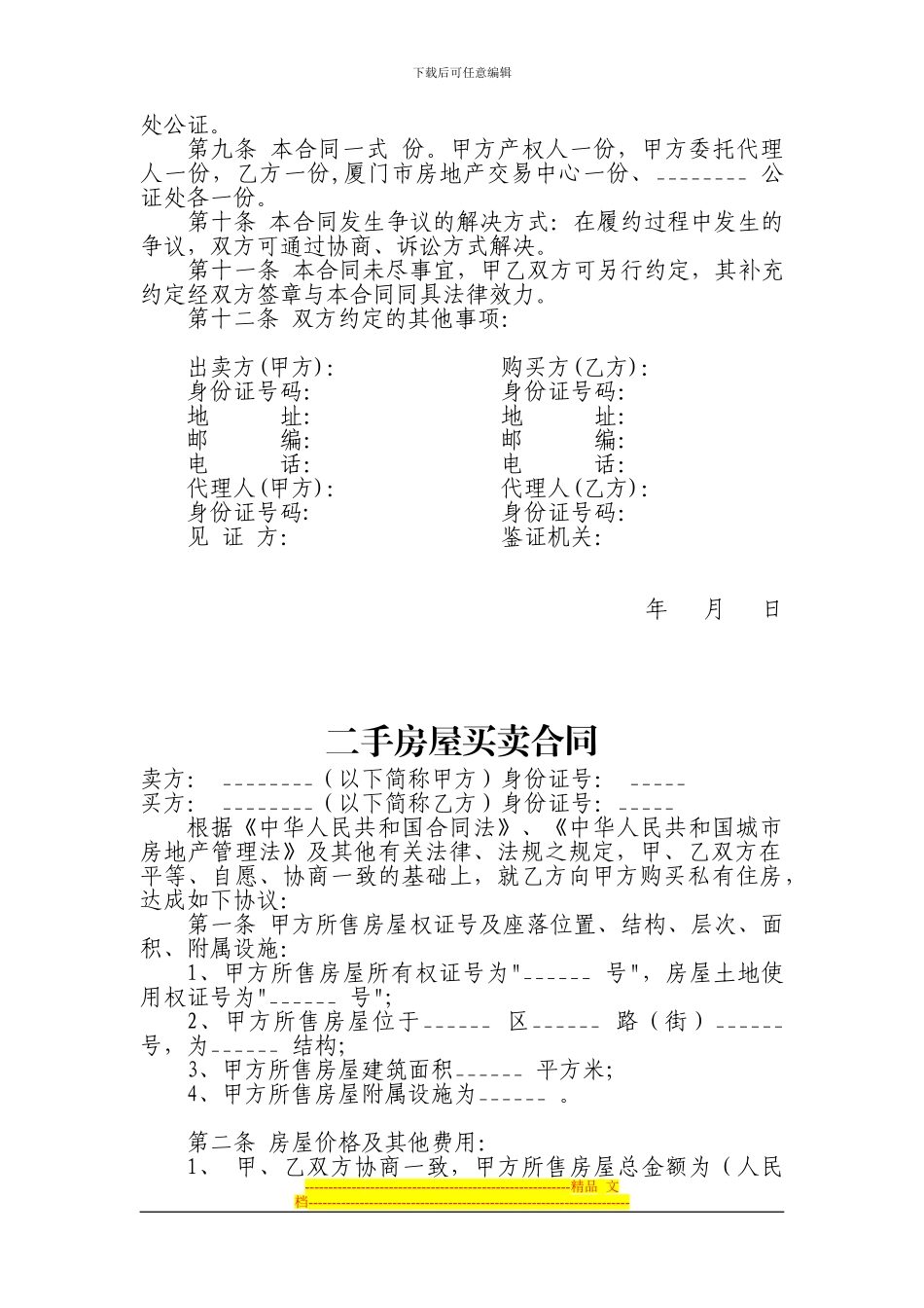 标准二手房买卖合同范本_第2页