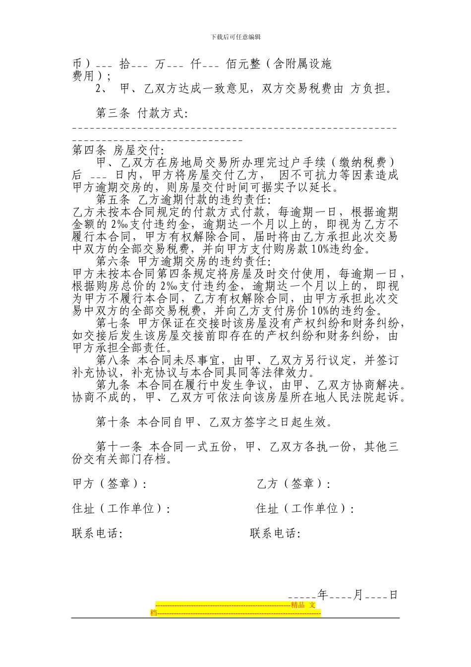 标准二手房买卖合同范本_第3页