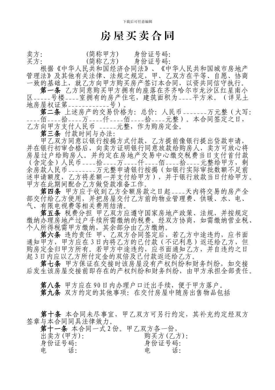 标准二手房买卖合同范本(贷款类)_第1页