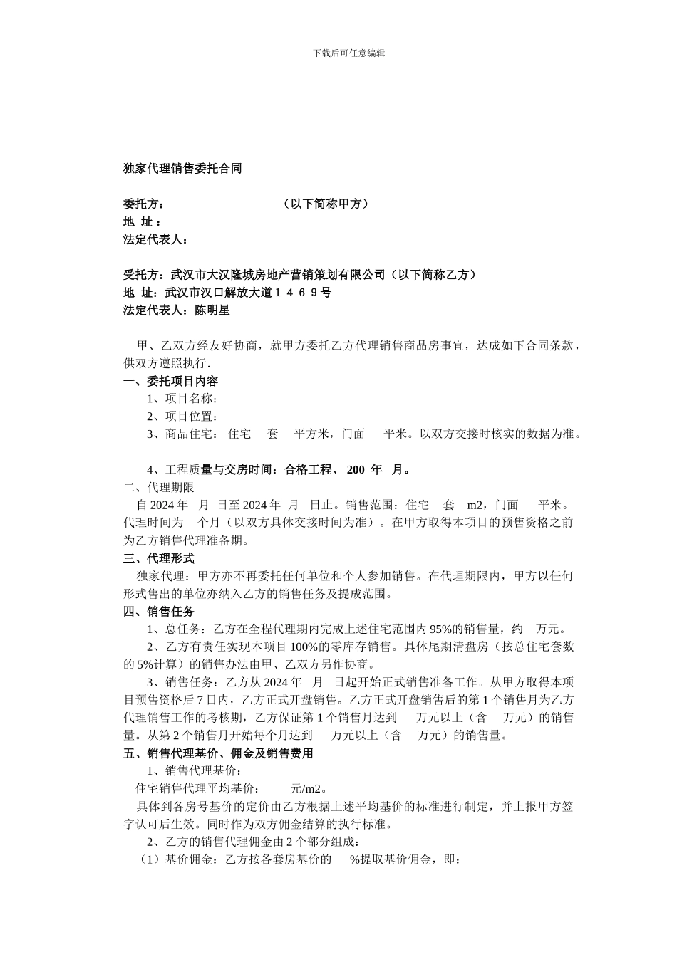 标准代理合同_第1页